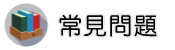 馬來西亞徵信社調查