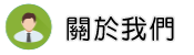 關於馬來西亞徵信社調查