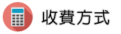 馬來西亞徵信社調查收費方式